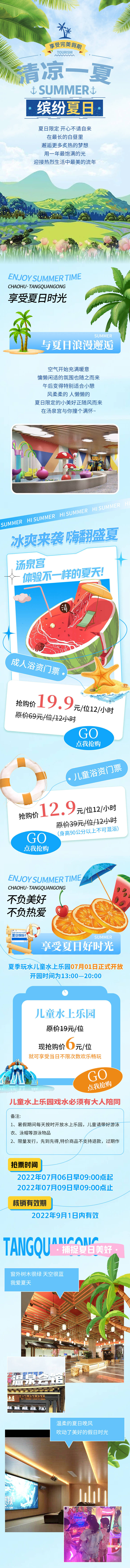 源文件下载【享设计】搜索编号：77080010887743667【缤纷夏日宣传推文】