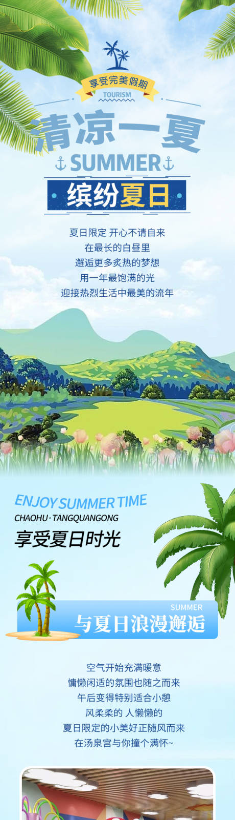 源文件下载【缤纷夏日宣传推文】编号：77080010887743667