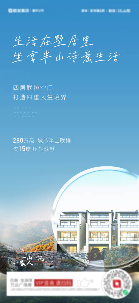 源文件下载【别墅海报】编号：15750011007966030