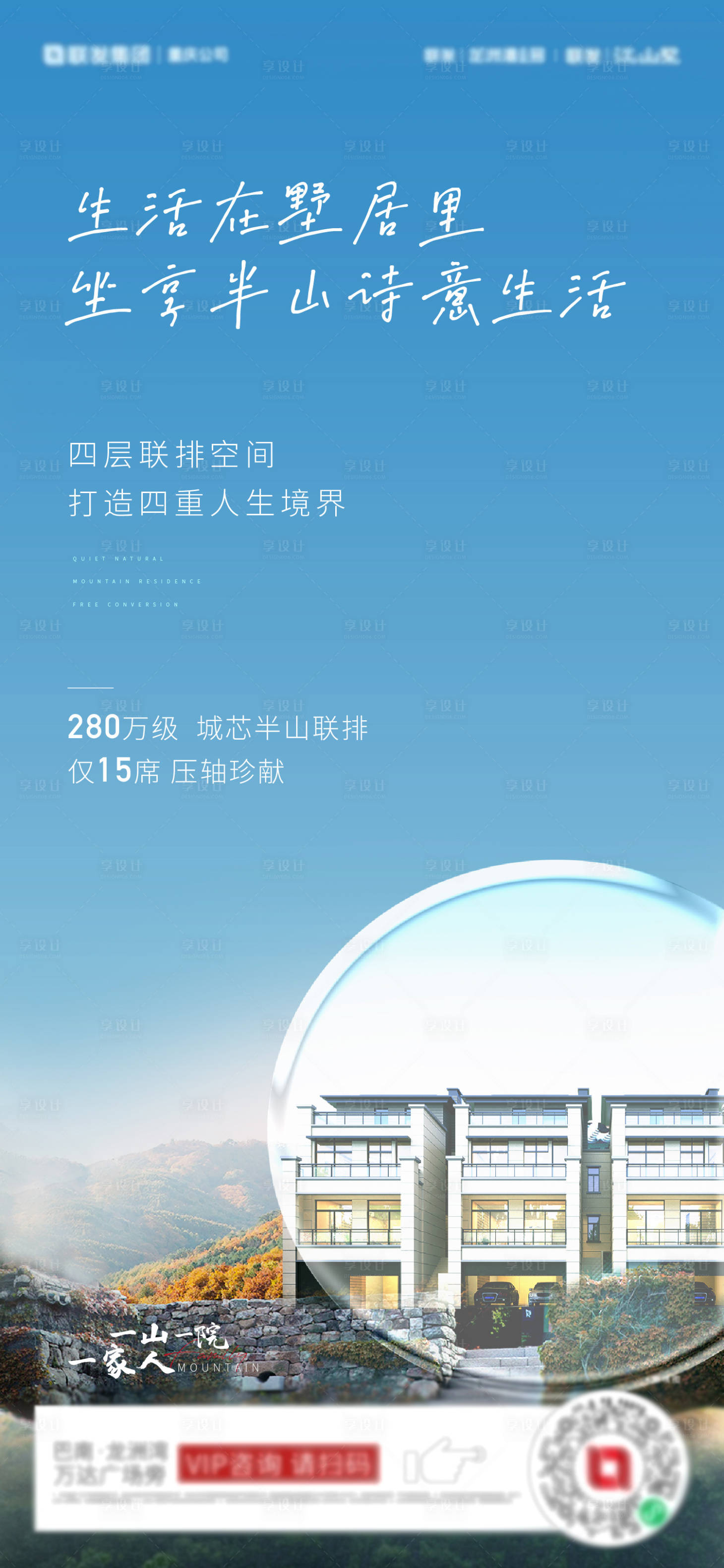 源文件下载【别墅海报】编号：20220711111546783