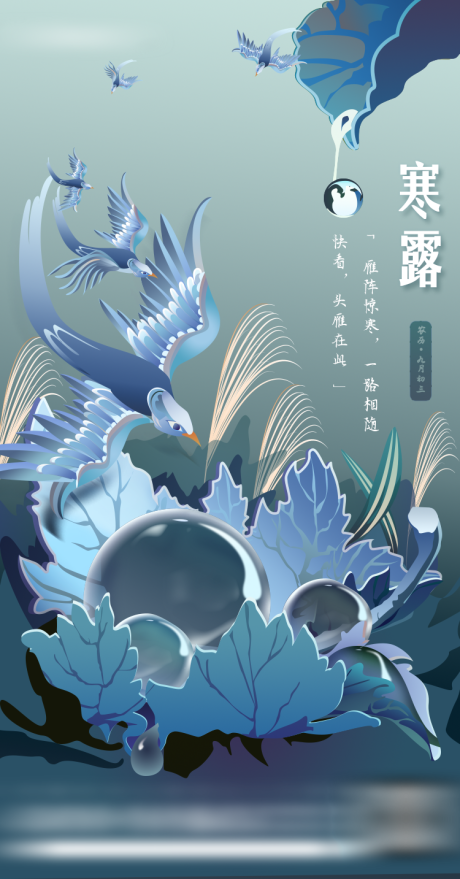 源文件下载【享设计】搜索编号：51750010905039197【海报寒露插画】