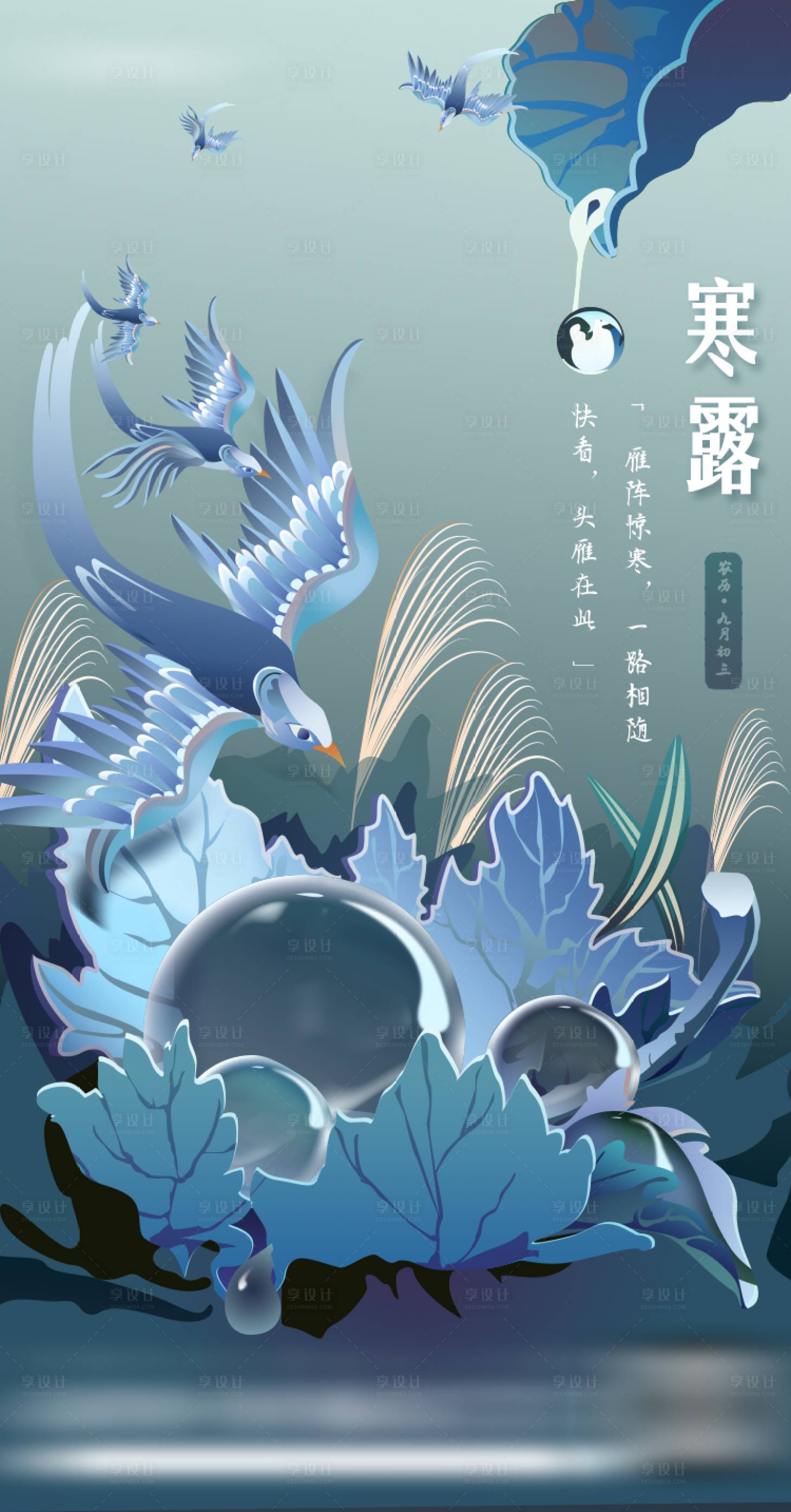 源文件下載【享設計】搜索編號：51750010905039197【海報寒露插畫】