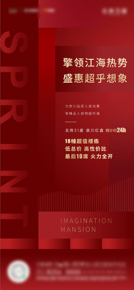 源文件下载【月末冲刺海报】编号：63910011105542881
