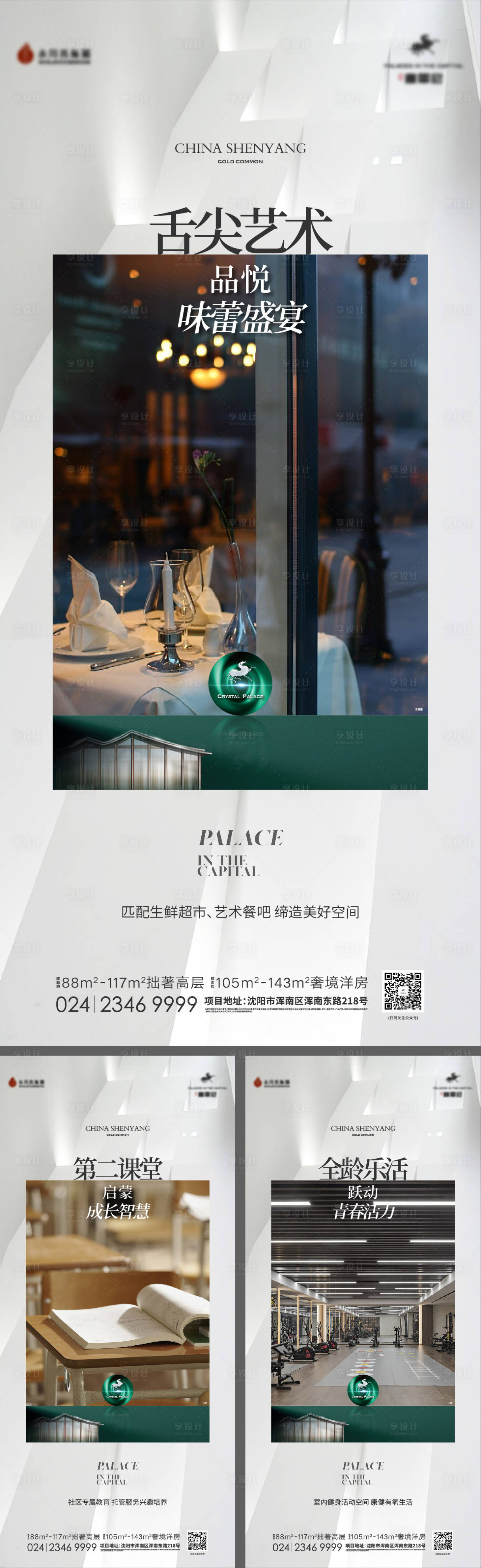 源文件下载【享设计】搜索编号：56280010923684308【地产配套餐厅健身房海报】