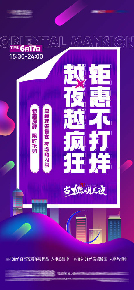 源文件下载【享设计】搜索编号：12710011128457552【夜场不打烊活动海报】