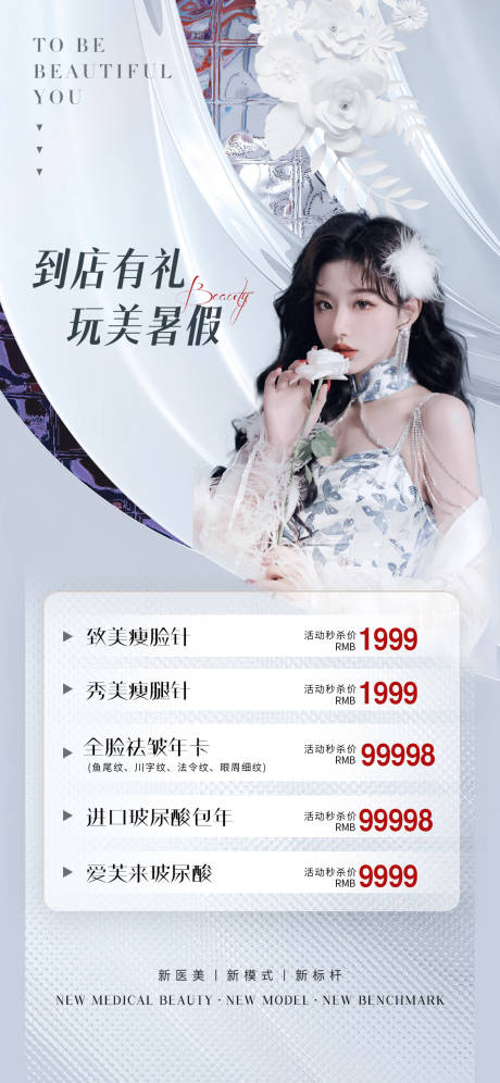 源文件下載【享設(shè)計(jì)】搜索編號(hào)：21380010870754580【醫(yī)美私密海報(bào)】