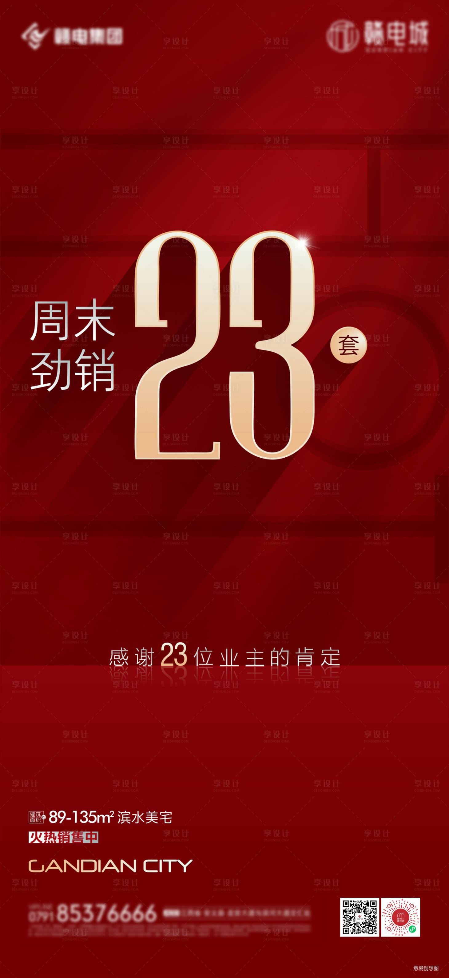 源文件下载【享设计】搜索编号：82360011147975630【热销单图】