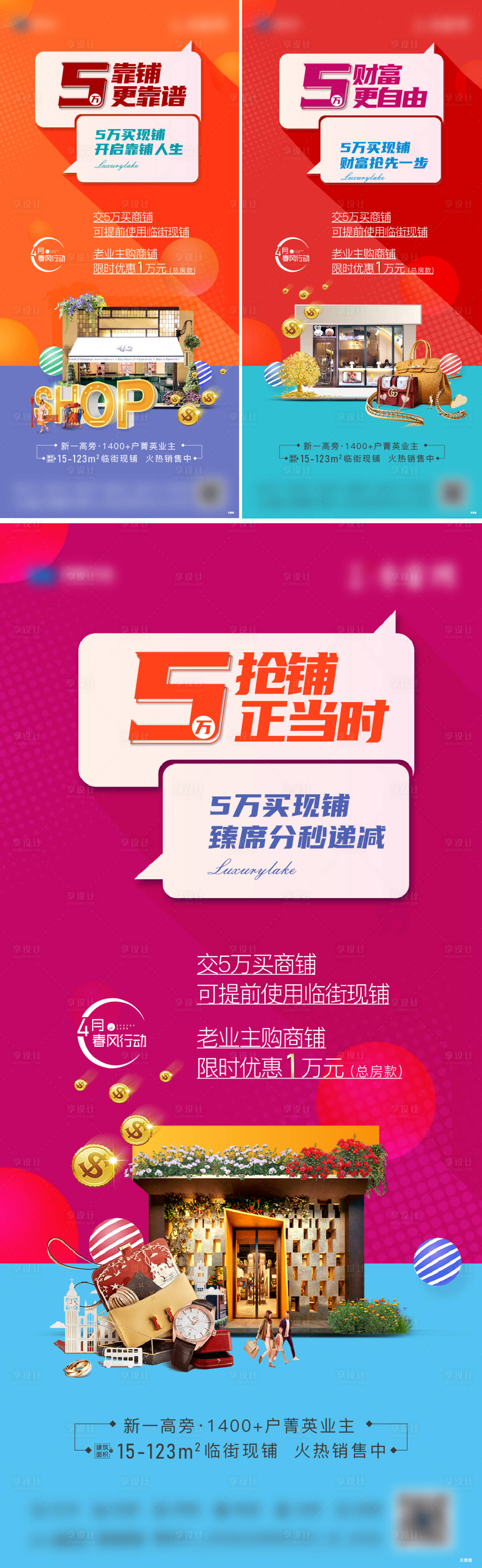 源文件下载【地产商铺海报】编号：60100010897111130