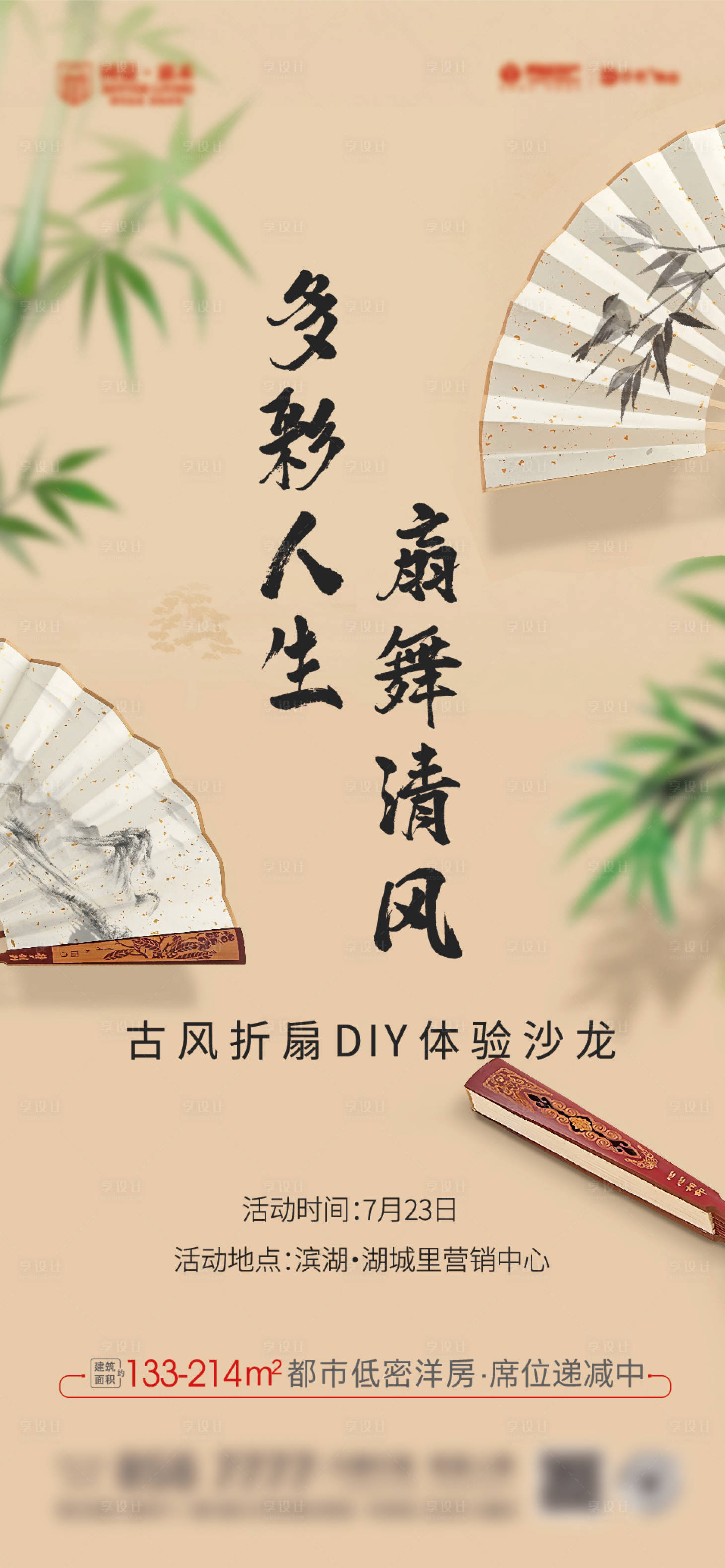 源文件下载【地产古风折扇DIY活动海报】编号：18740011210699639