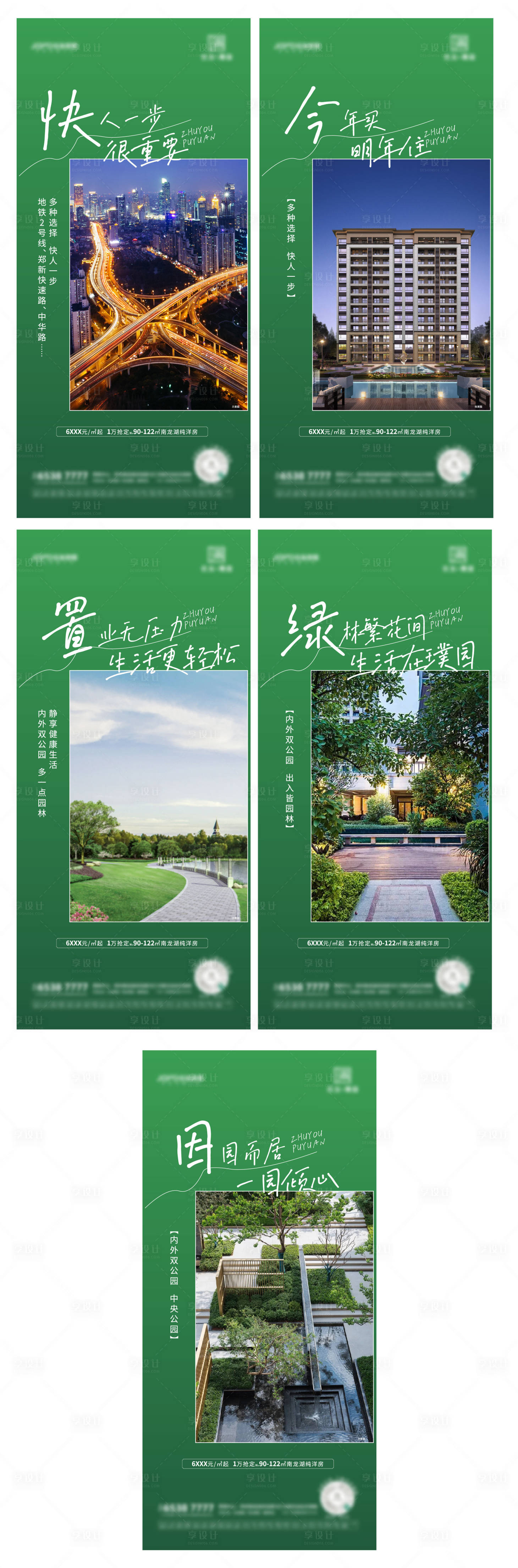 源文件下载【地产配套价值点系列海报】编号：50290011332763872