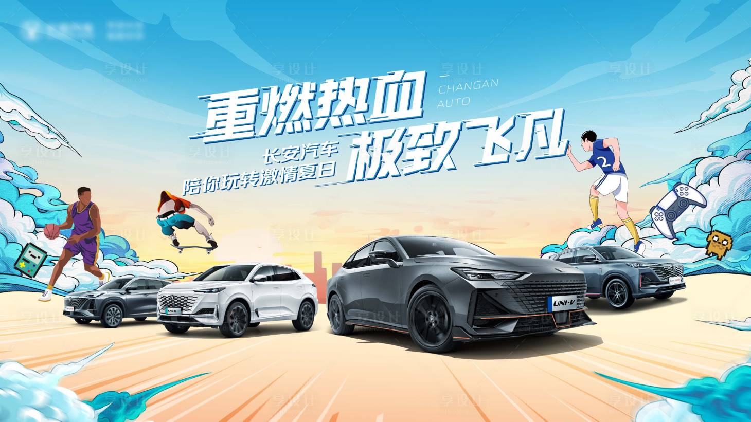 源文件下載【享設計】搜索編號：96220010965229317【夏日汽車海報】