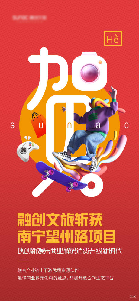源文件下载【恭贺海报】编号：20760011160116247