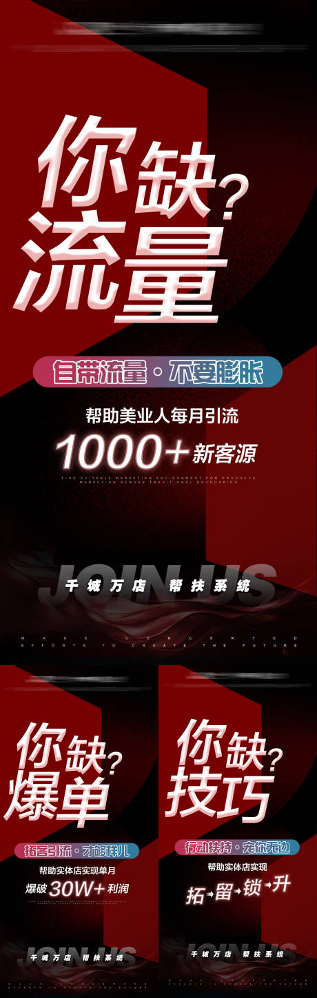 源文件下载【微商招商造势海报】编号：86530011304261464