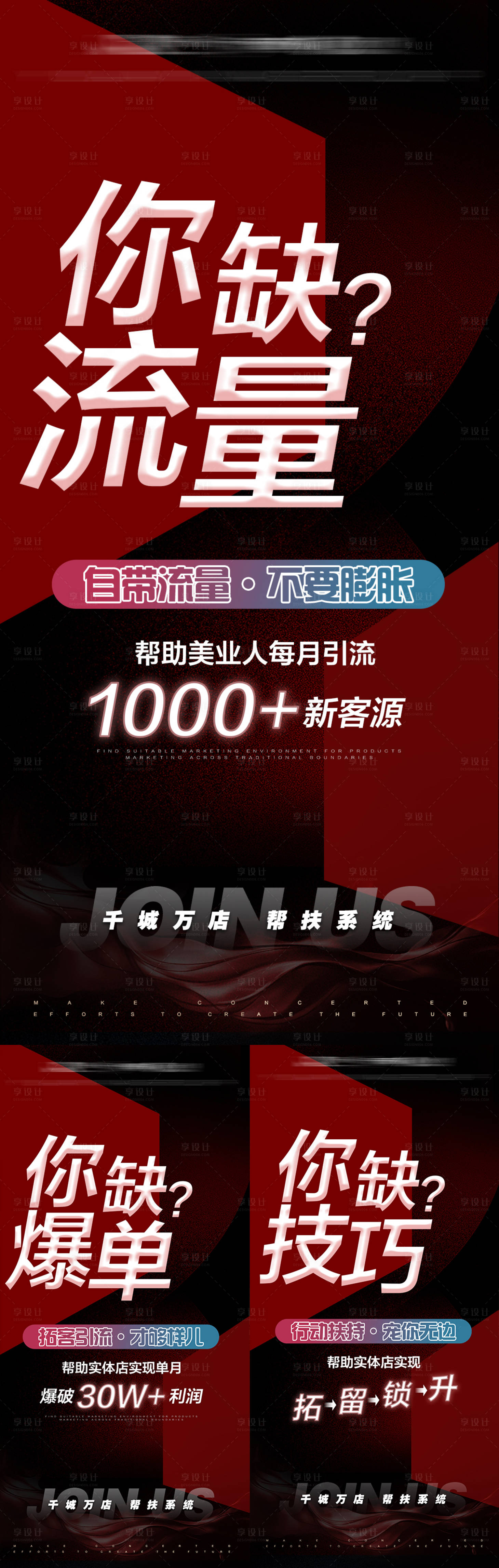 源文件下载【微商招商造势海报】编号：86530011304261464
