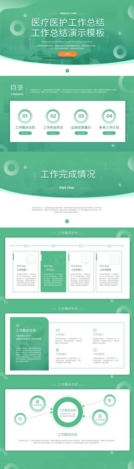 源文件下载【享设计】搜索编号：87980011292449914【清新简约绿色医疗工作总结PPT】