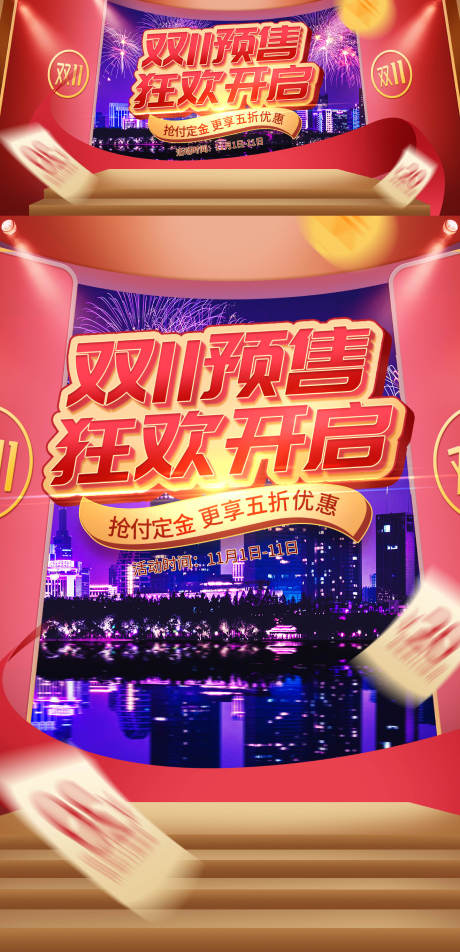 源文件下载【双11电商banner】编号：20220726131127879