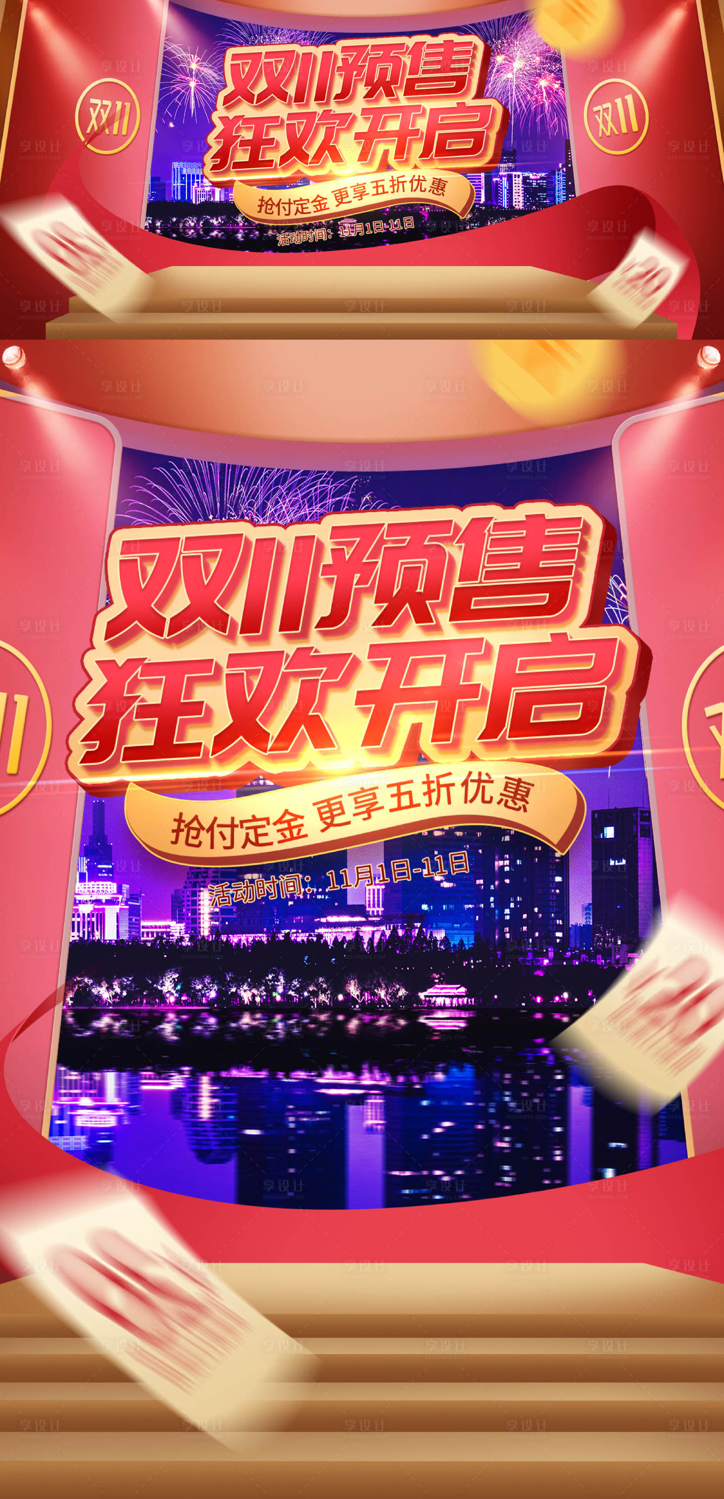 源文件下载【双11电商banner】编号：98530011280633301