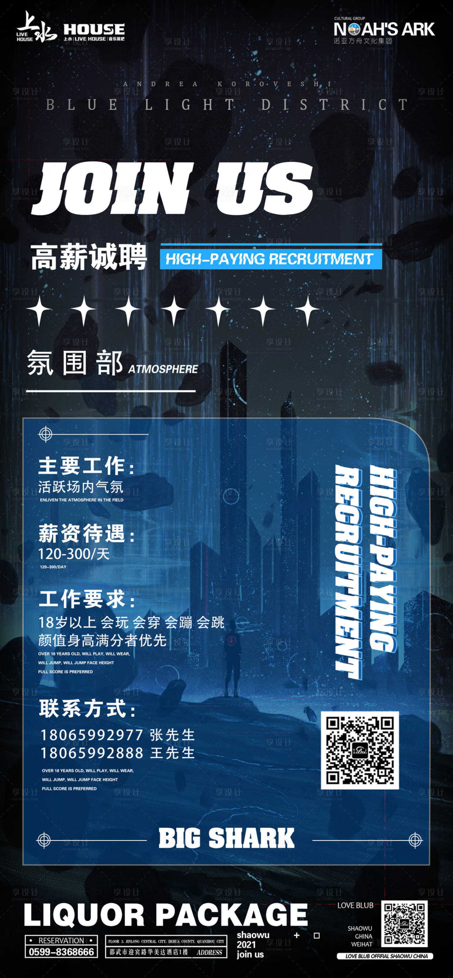 源文件下载【享设计】搜索编号：20370010967091702【酒吧夜店招聘移动端海报】