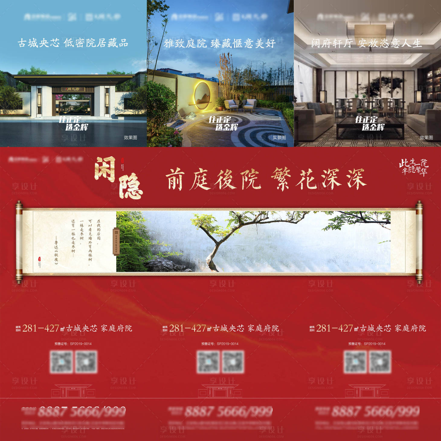 源文件下載【享設計】搜索編號：31950011315637315【新中式地產名言三宮格】