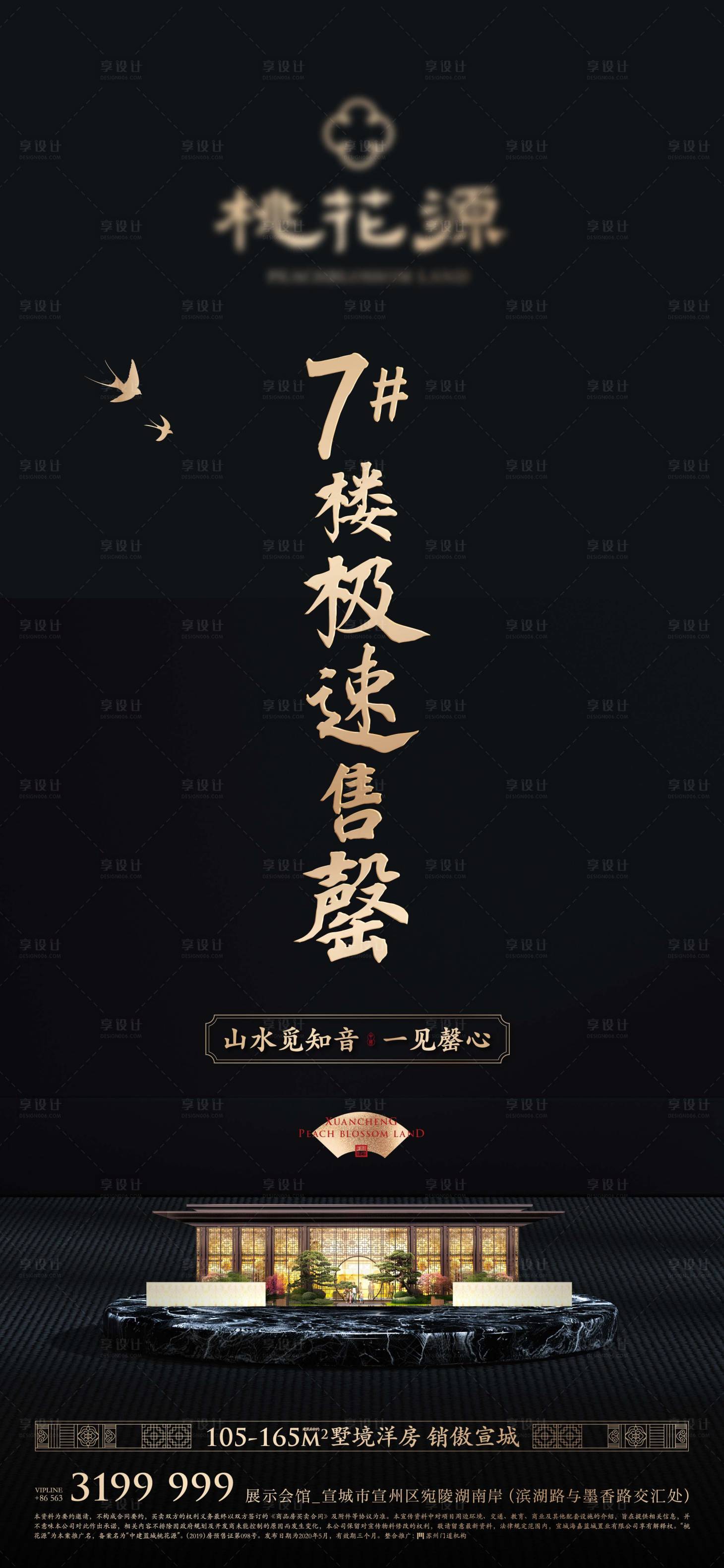 源文件下載【享設計】搜索編號：18160011198953463【中式豪宅熱銷海報】