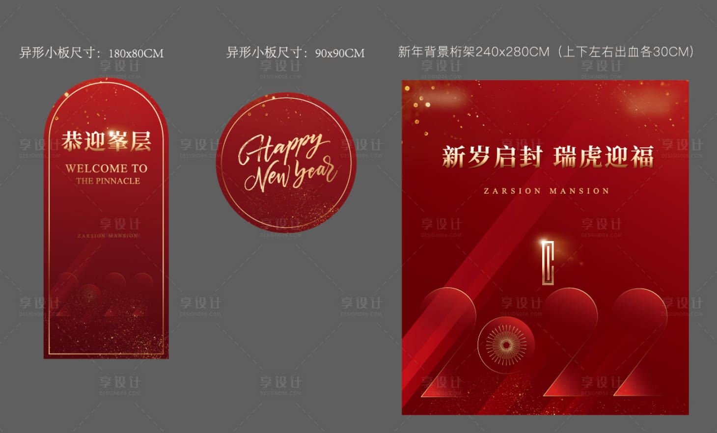 源文件下载【地产新年异形活动展板】编号：36840011309625083