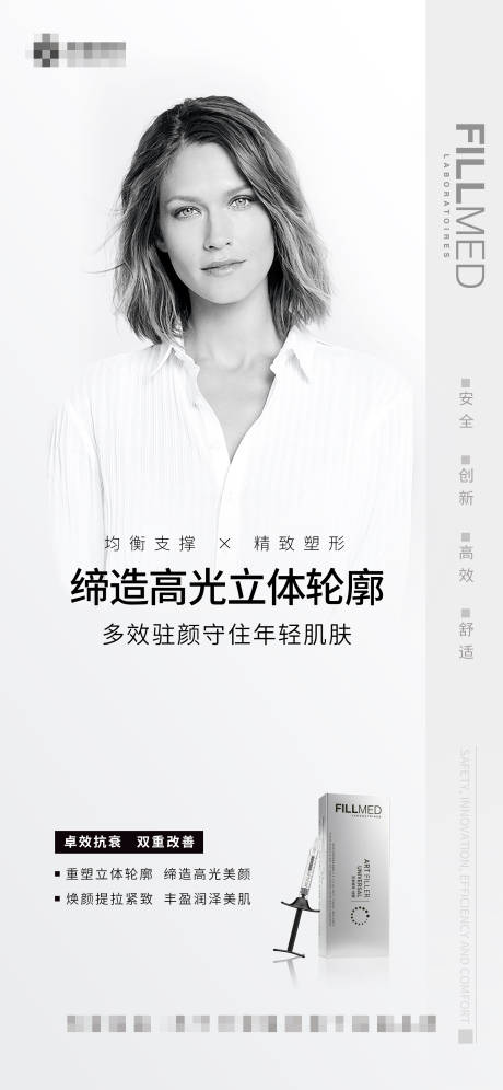 源文件下載【醫(yī)美產(chǎn)品推廣海報】編號：49890010892469464
