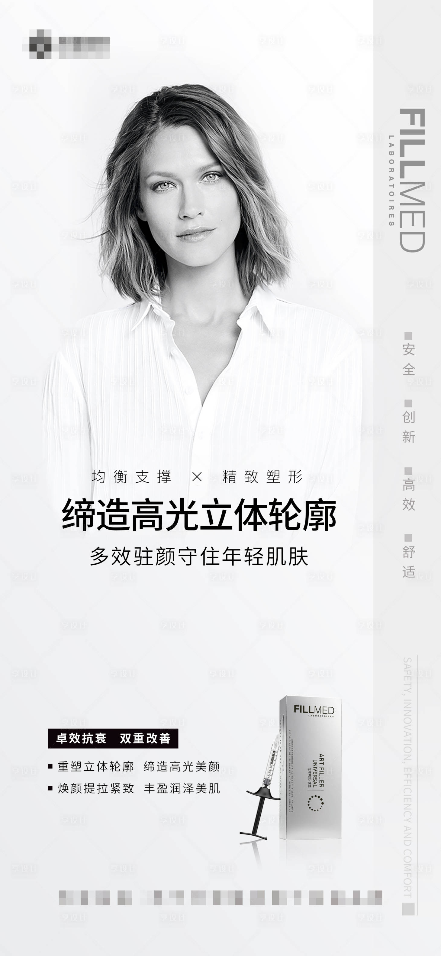 源文件下載【醫美產品推廣海報】編號：49890010892469464