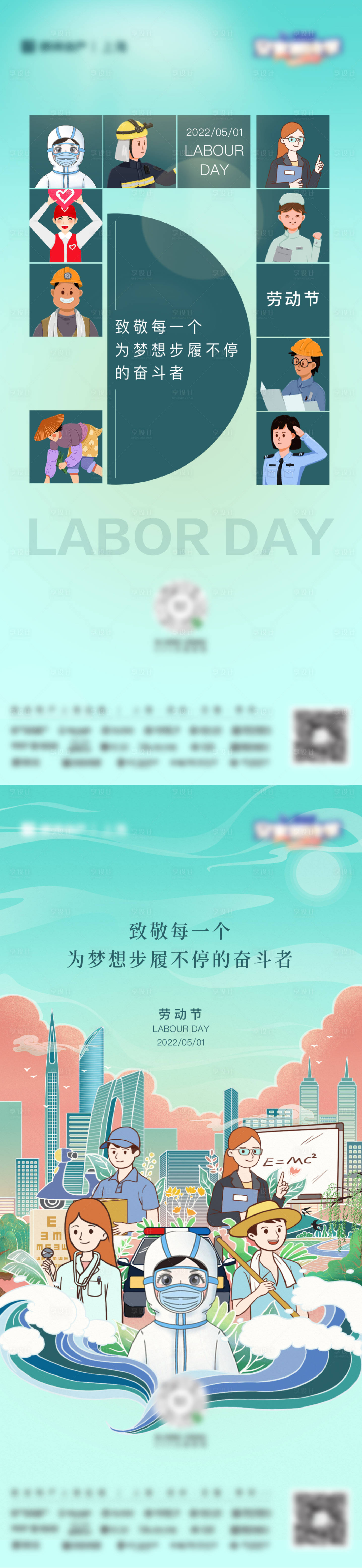 源文件下載【享設(shè)計(jì)】搜索編號(hào)：82490011161072880【五一刷屏】