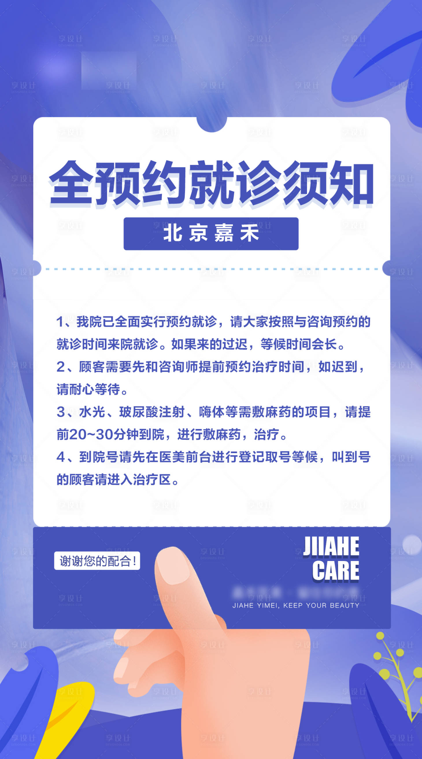 源文件下載【享設(shè)計】搜索編號：36140010995255511【全預(yù)約就診須知簡約海報】