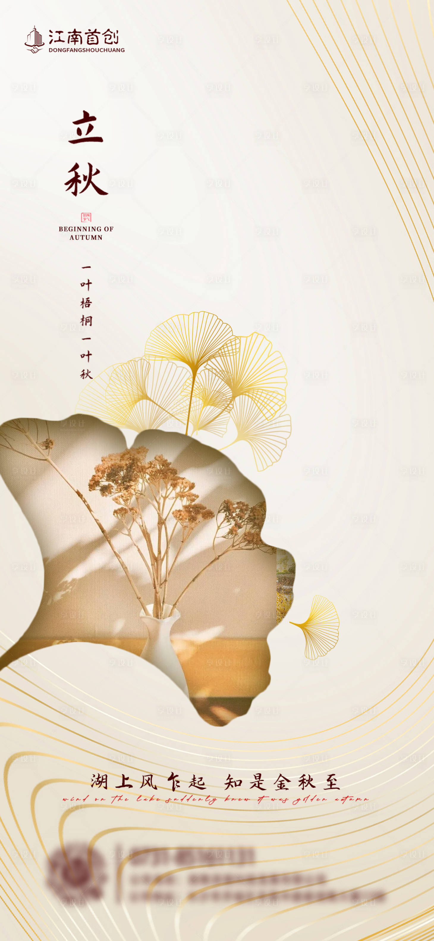 源文件下载【享设计】搜索编号：92620011224206884【立秋节气海报】