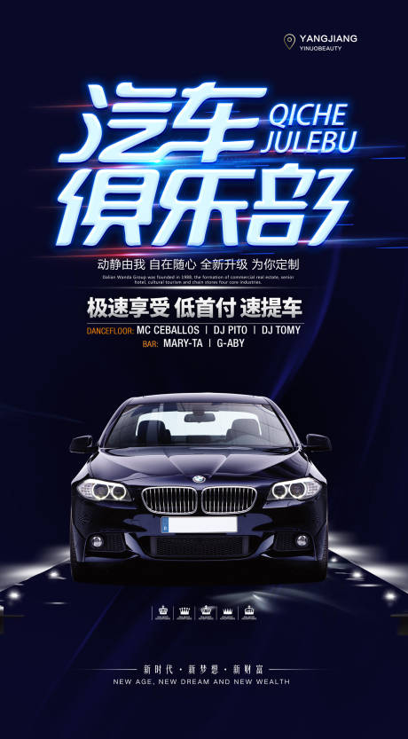 源文件下載【享設(shè)計(jì)】搜索編號：74200011069755998【汽車俱樂部活動海報】