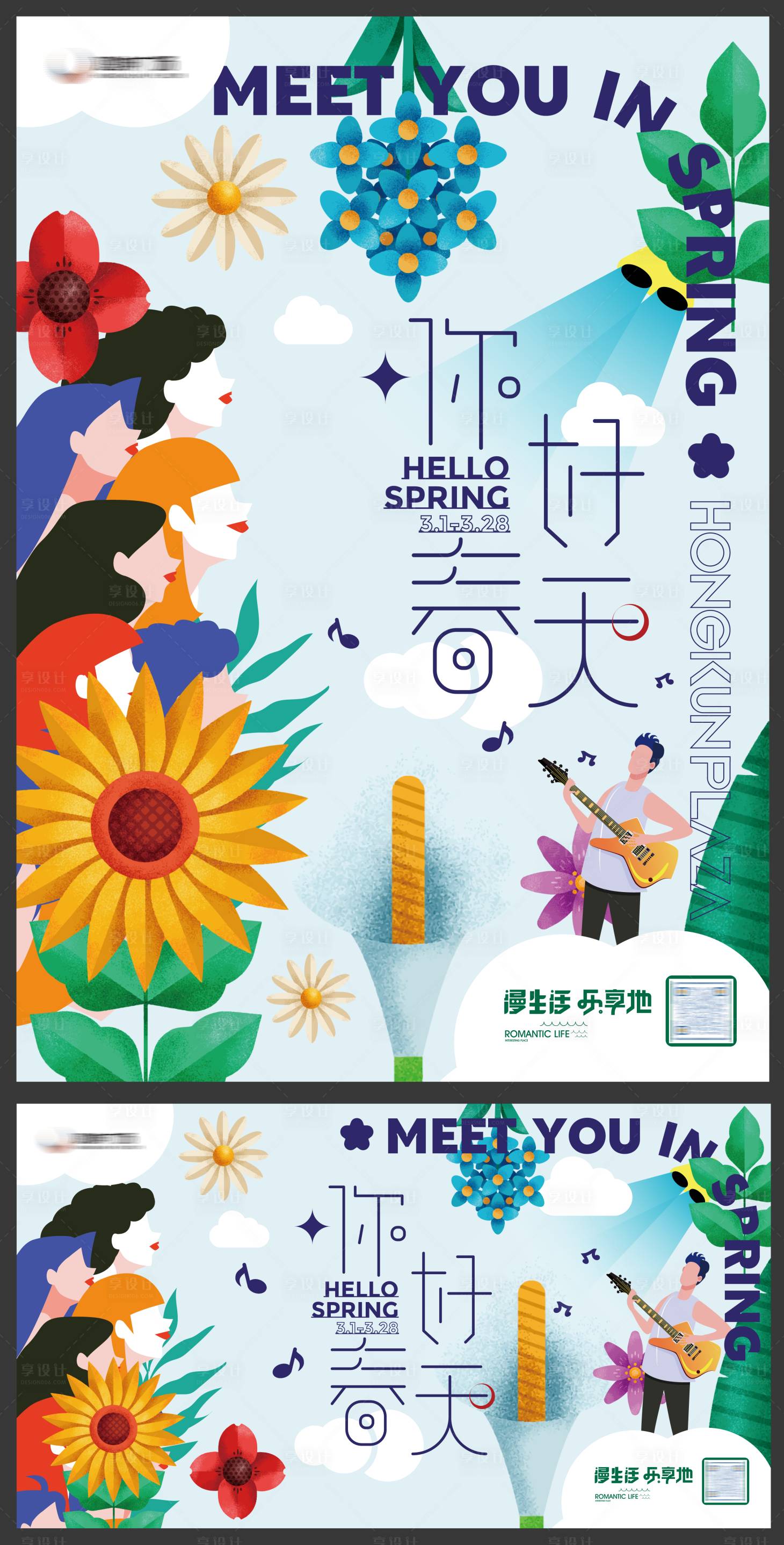源文件下载【享设计】搜索编号：73080011017037301【你好春天主KV】