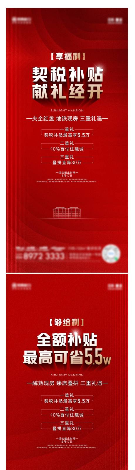 源文件下载【政策海报】编号：92120011051855062