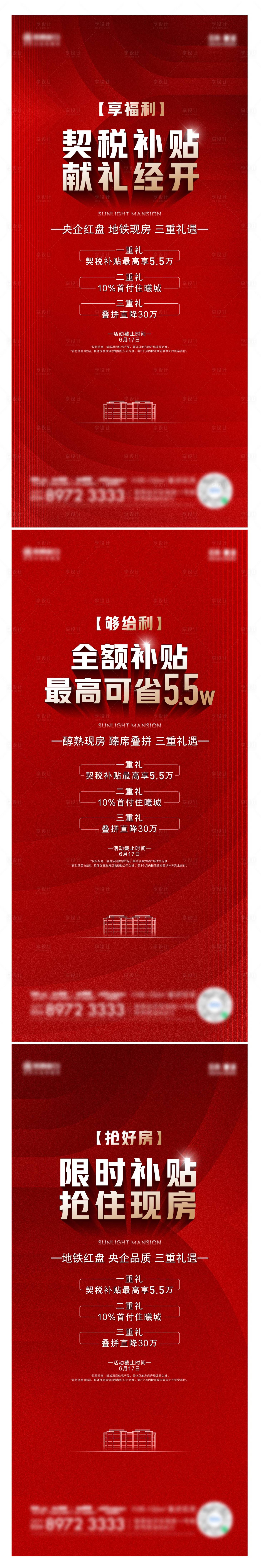 源文件下載【享設計】搜索編號：92120011051855062【政策海報】