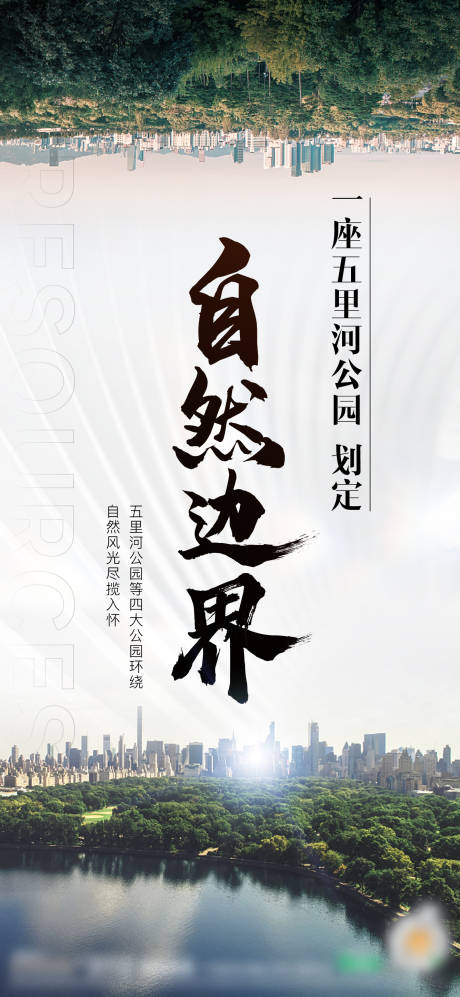 源文件下载【享设计】搜索编号：36080011279913009【房地产自然价值点海报】