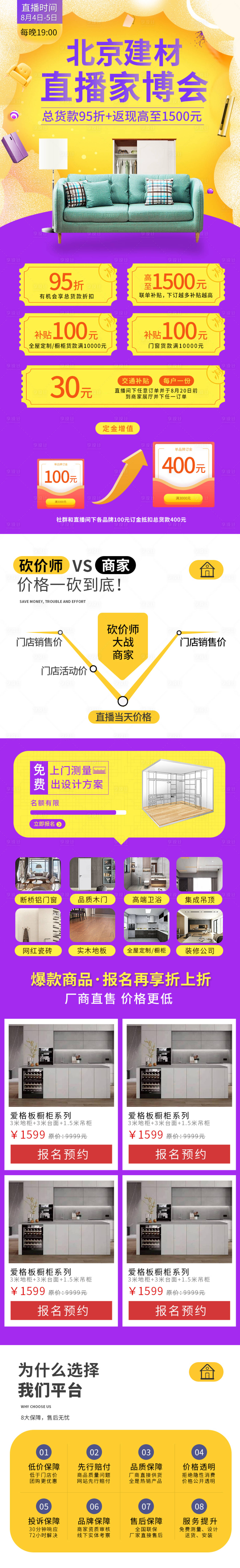 源文件下载【享设计】搜索编号：16060010843425226【家装投放页】