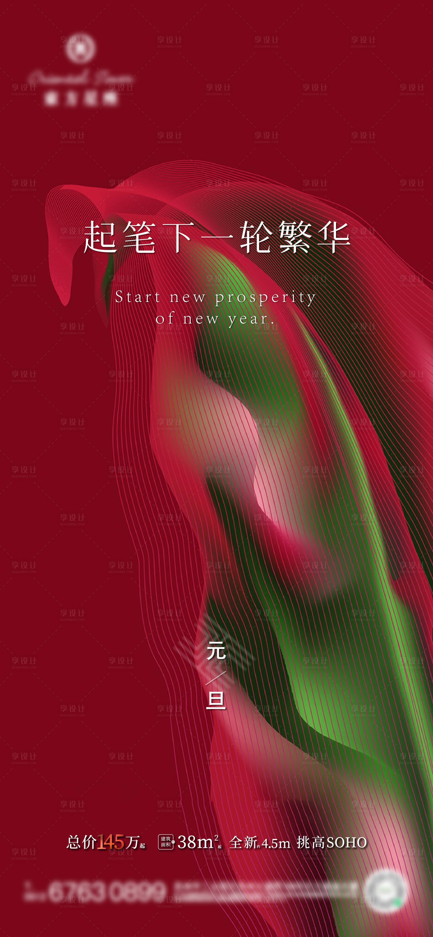 源文件下載【享設計】搜索編號：29510011128218743【元旦刷屏節日海報】