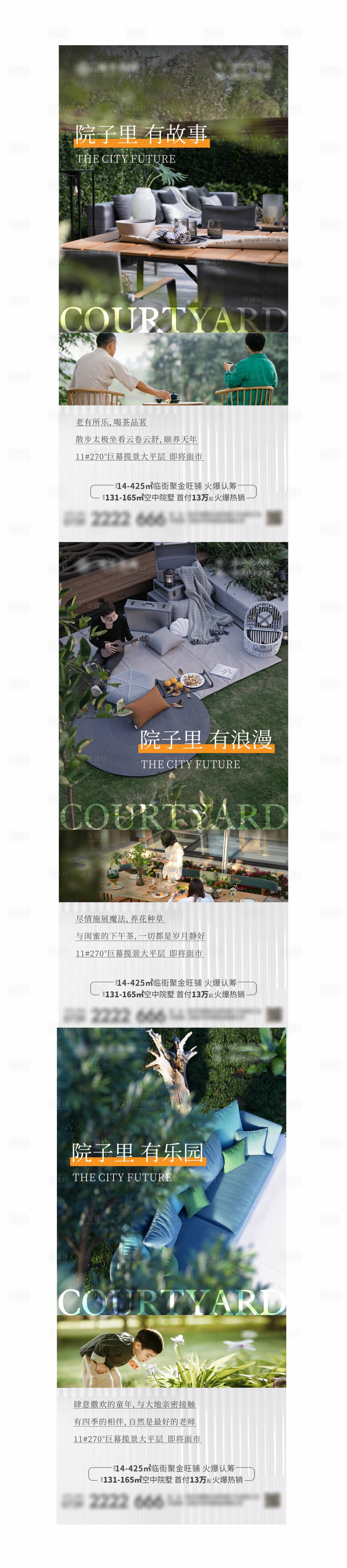 源文件下载【享设计】搜索编号：69620011174547410【地产院子系列稿】