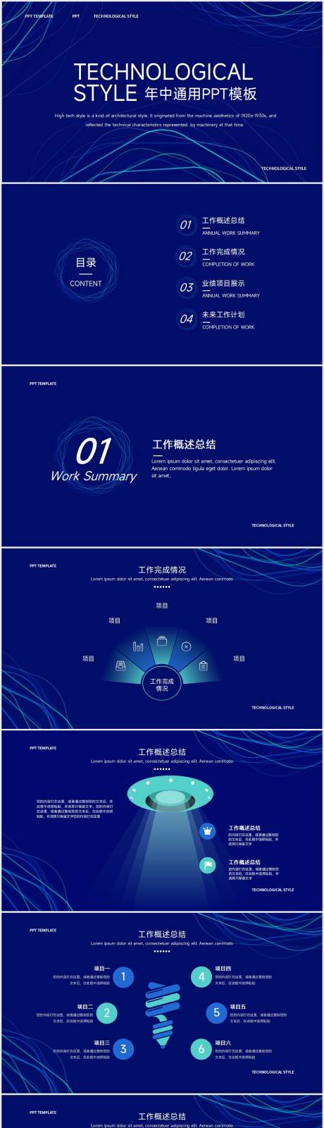 源文件下载【科技风年终总结汇报PPT】编号：20220718094039607