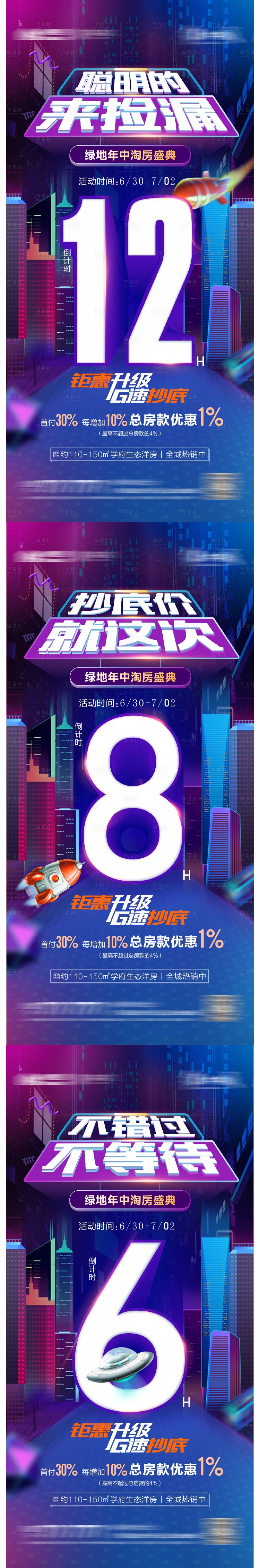 源文件下載【享設計】搜索編號：59570011243486600【年中倒計時】