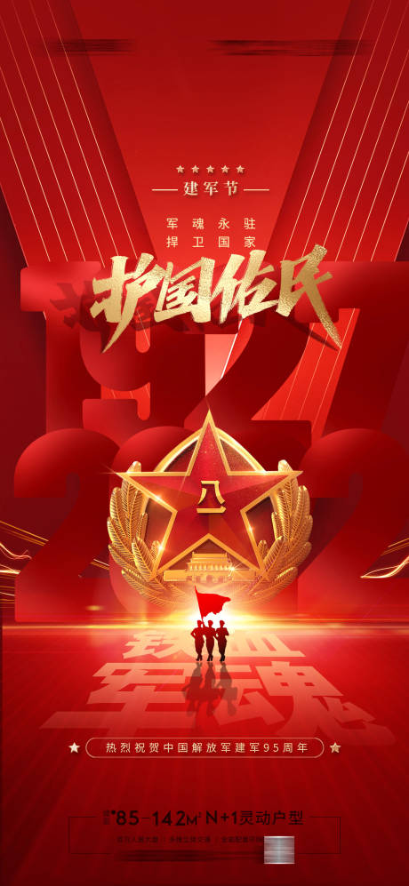 源文件下載【81建軍節海報】編號：77850011237198364