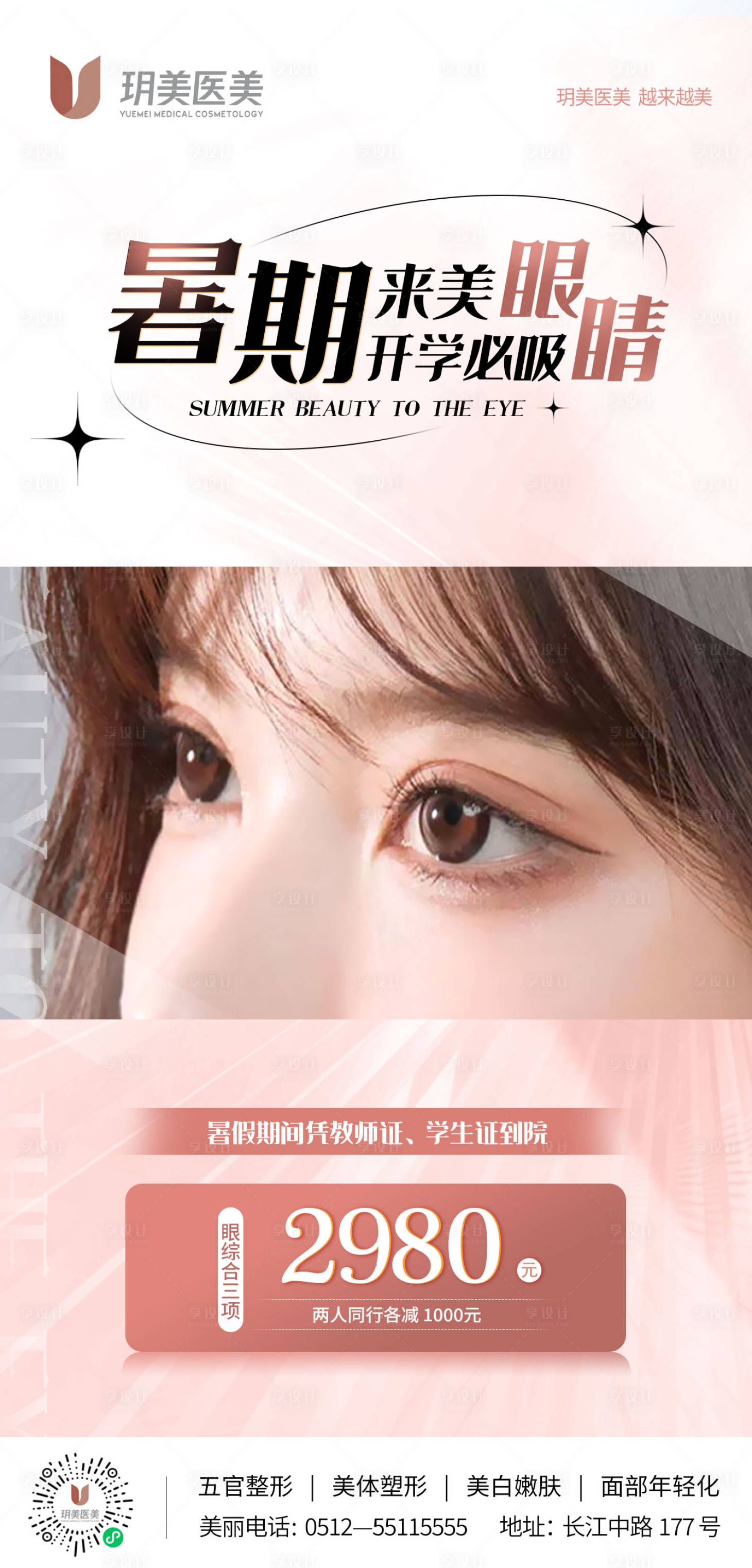 源文件下载【享设计】搜索编号：82070011162755077【医美眼综合】