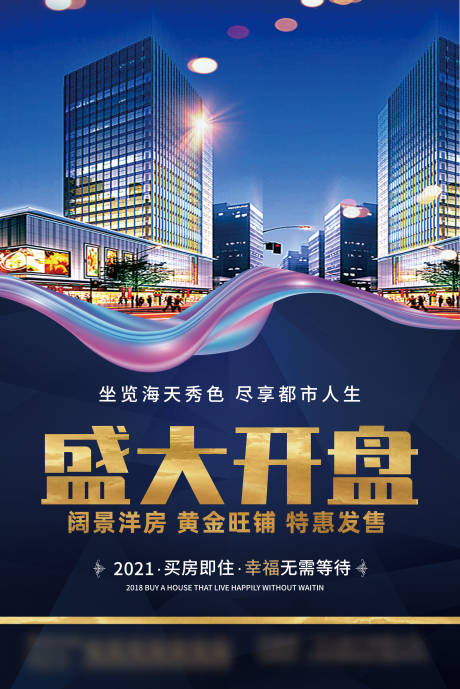 源文件下載【地產盛大開盤展板】編號：20730011106516254