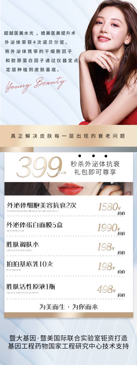 源文件下載【醫(yī)美項目展架】編號：98310011057643336