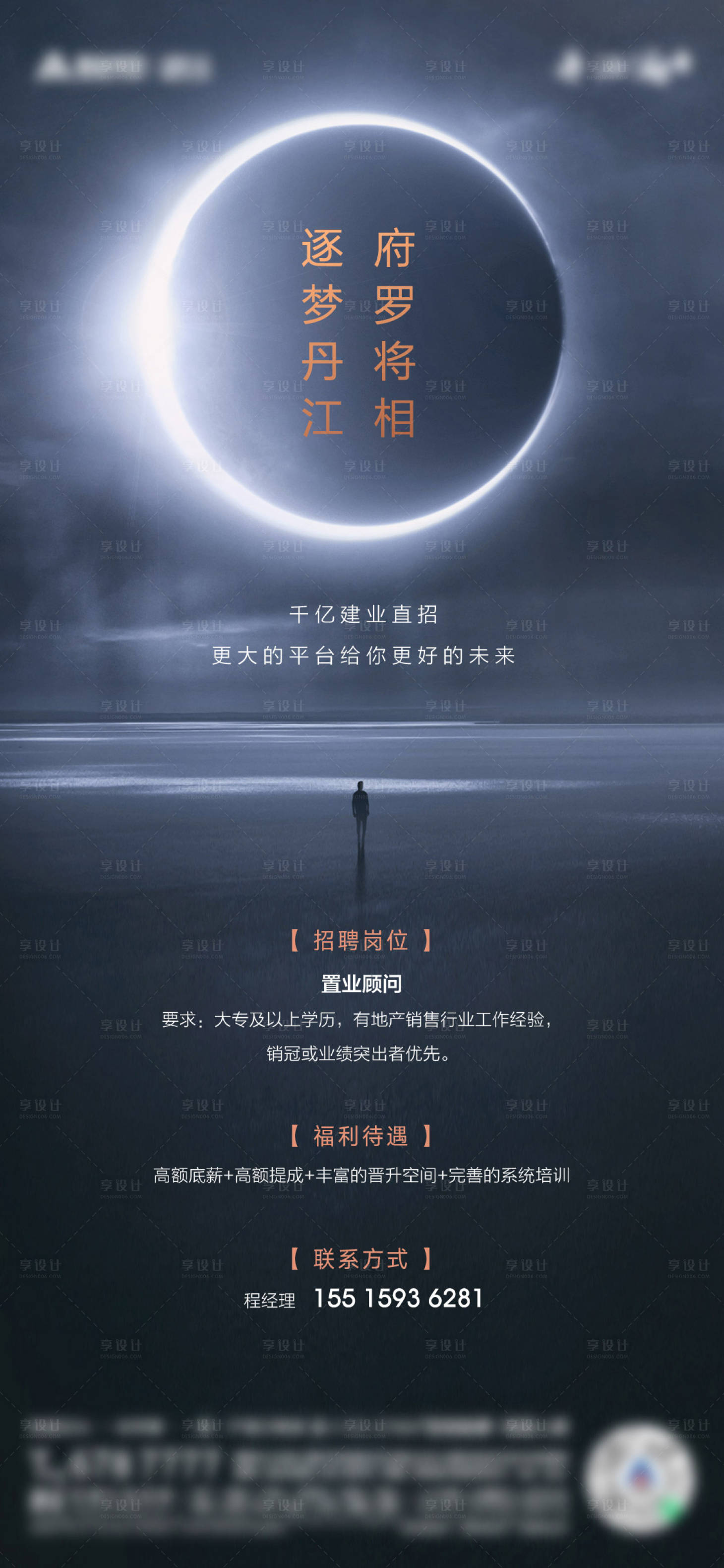 源文件下載【享設(shè)計】搜索編號：20540010875988962【地產(chǎn)招聘單圖海報】