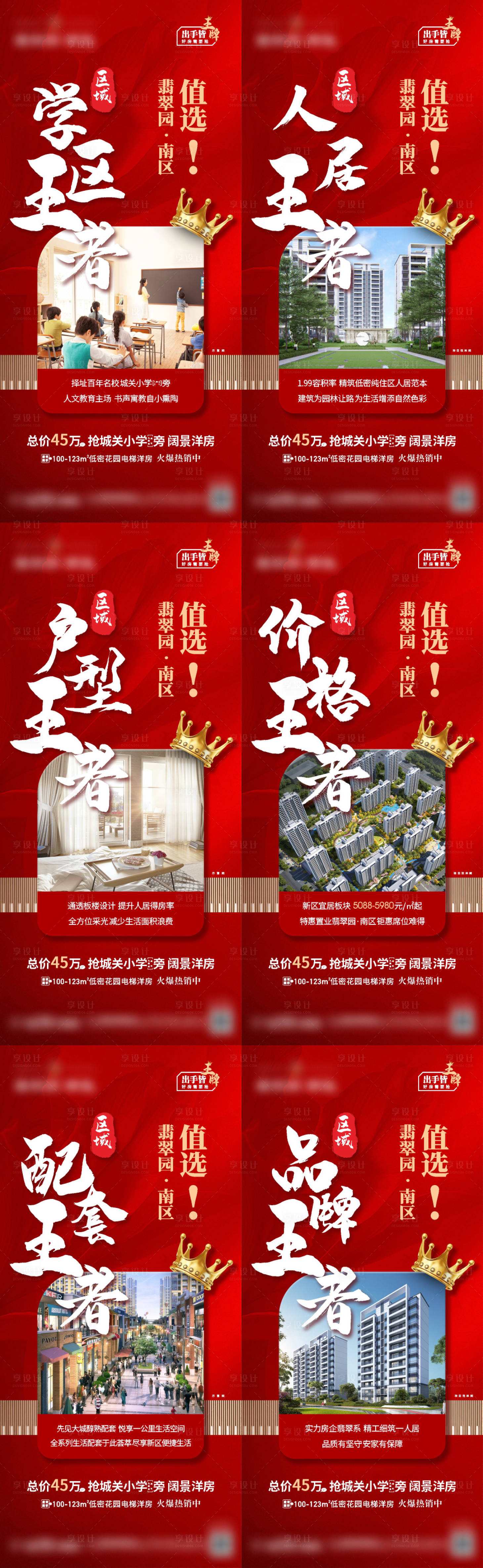 源文件下载【享设计】搜索编号：57470010857347536【地产王冠价值点红金系列海报】