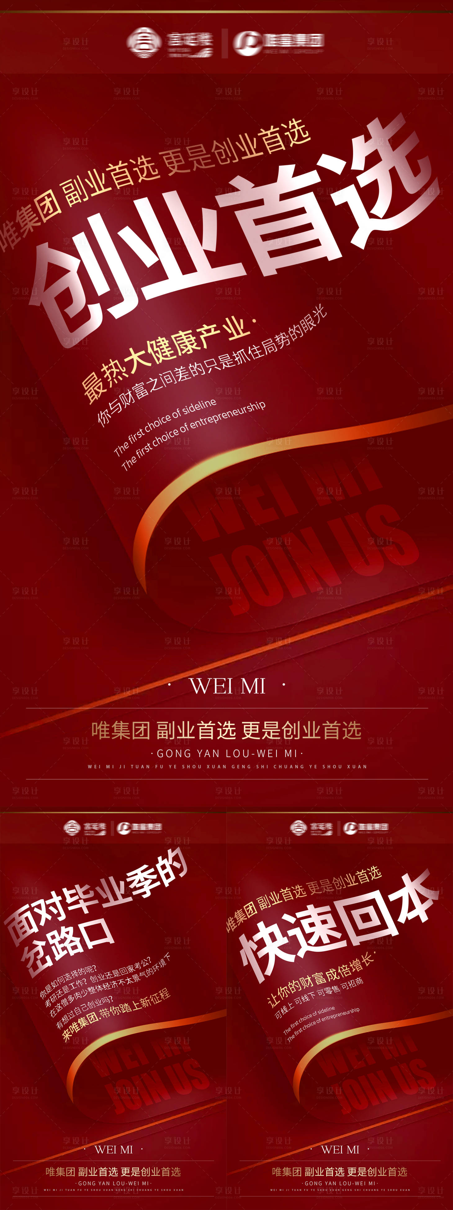 源文件下載【享設計】搜索編號：81340011052666634【紅色招商大字報海報】