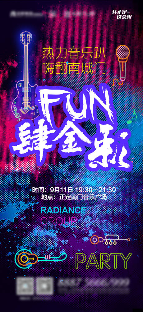 源文件下載【享設計】搜索編號：72130011150284527【地產(chǎn)音樂節(jié)活動海報】