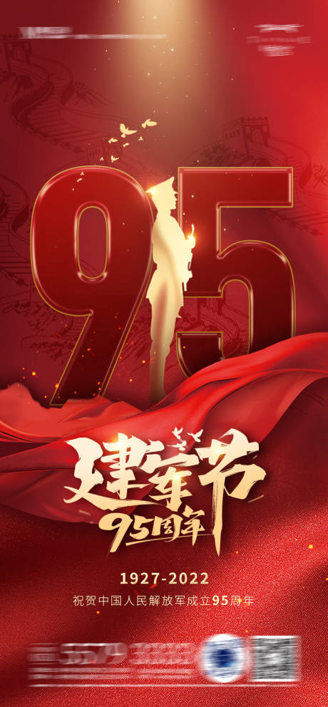 源文件下载【建军节海报】编号：60810011276321873