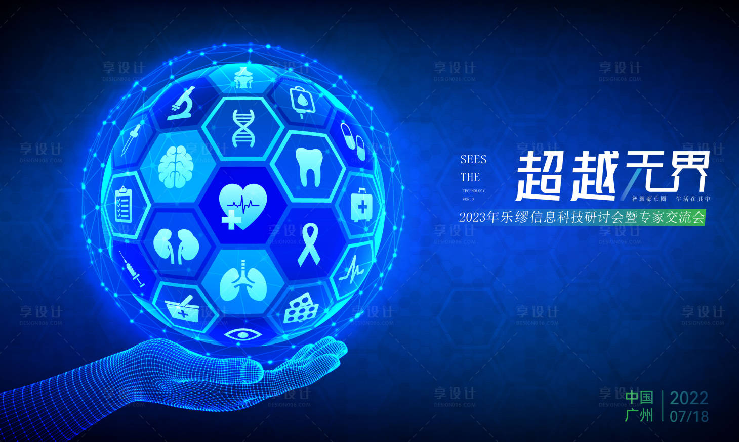源文件下载【2023年科技研讨会海报】编号：62980011280708073
